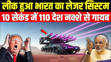 भारत ने बना डाला दुनिया का सबसे पावरफुल लेजर सिस्टम | ankit awasthi sir 