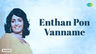 Download Lagu Enthan Pon Vanname - Audio Song | Naan Vaazha Vaippen | Ilaiyaraaja | P. Susheela MP3 Download Lagu Enthan Pon Vanname - Audio Song | Naan Vaazha Vaippen | Ilaiyaraaja | P. Susheela MP3
