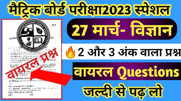 27 मार्च🔥 Class 10 Science important Questions Jac board 2023 class 10th science subjective question