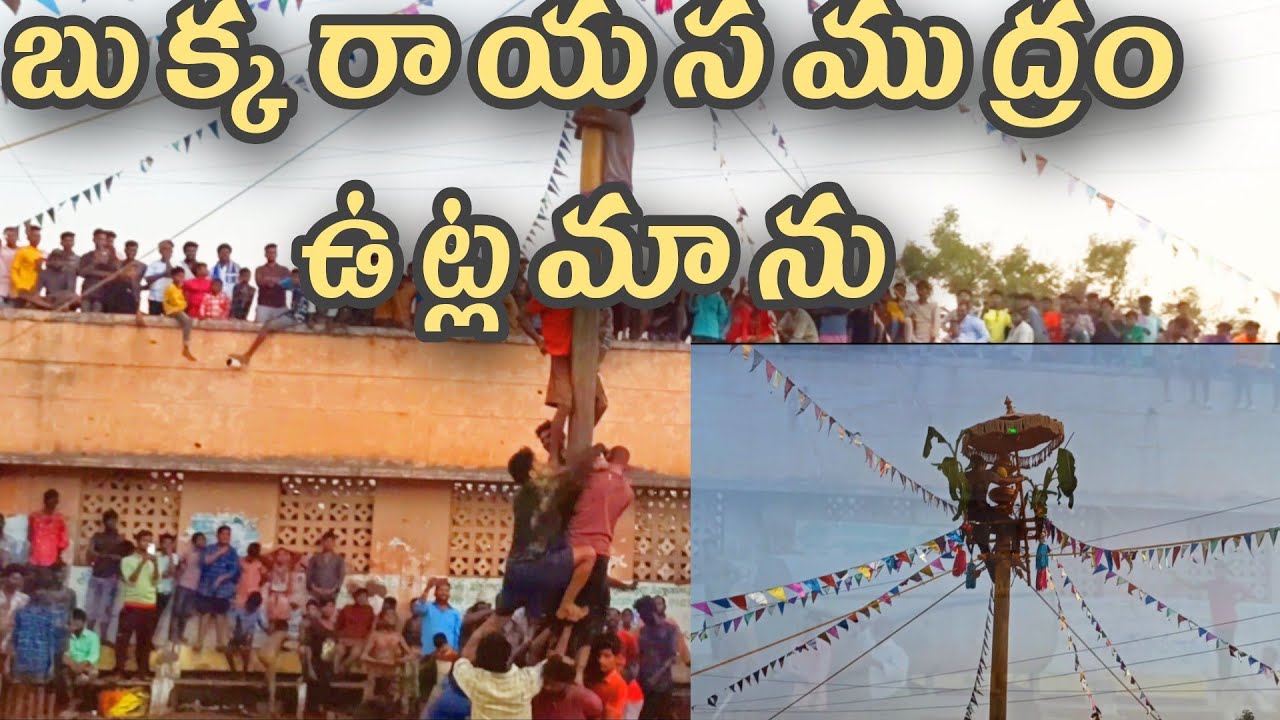 bukkarayasamudram temple utlamanu in anantapur