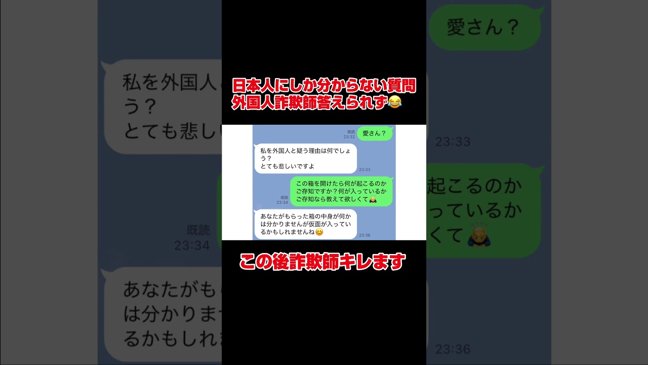 【日本人と偽る国際ロマンス詐欺師】日本人にしか分からない質問出してみた #詐欺師撃退 #国際ロマンス詐欺 #日本人