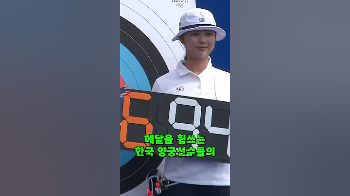 양궁 최강 우리나라 선수들의 세계랭킹이 낮은 이유