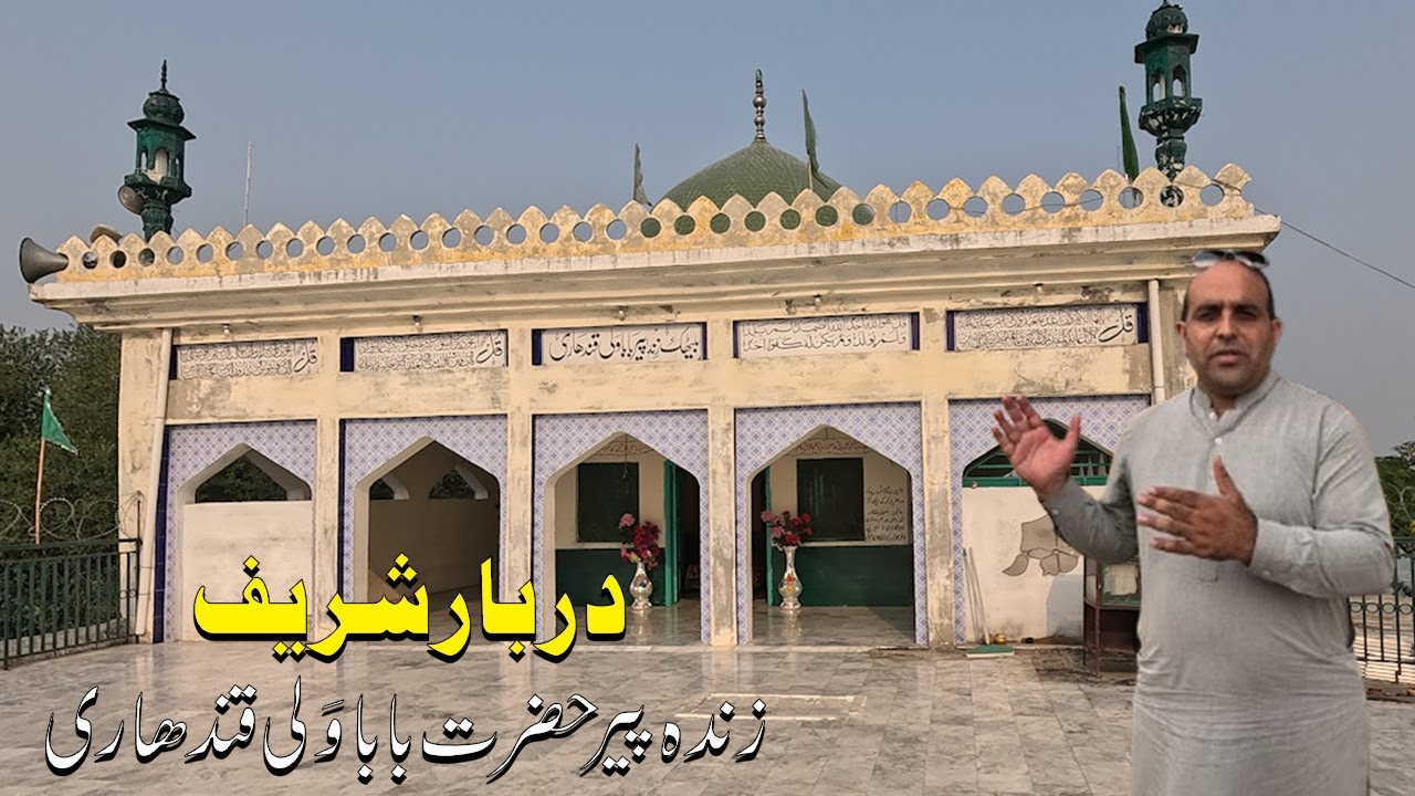 Zinda Peer Baba Wali Qandhari | Hasan Abdal District Attock | Bilal Ahmad Kissana
