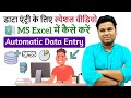 Automatic Data Entry in Excel | Special Data Entry Tips for Excel Users