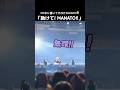 【 BE:FIRST 】 SHUNTO 「助けて! MANATO !!」 #BEFIRST #BEFIRSTXBESTY #Shorts