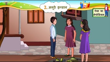 std 6 hindi sem 2 chapter 2 anuthe insan अनूठे इंसान