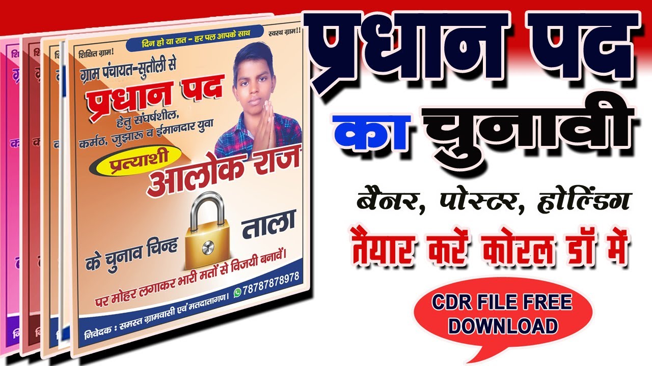 Jila Panchayat Poster Editing In Photoshop  In Hindi || Banner Editing  In Photoshop In Hindi - YouTube