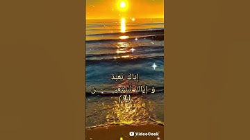 سورة الفاتحة السبع المثاني بصوت القارئ ياسر الدوسري، القرءان الكريم أم الكتاب.
