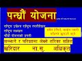 राष्ट्रीय नीति और योजनाएँ