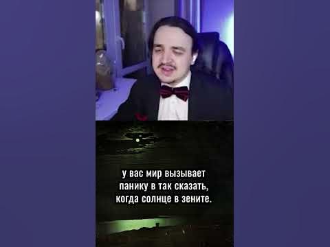 SV про Полуденный Ужас и о Своем Опыте #shorts - YouTube