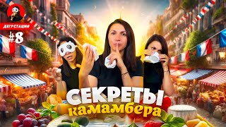 видео: ВЫ ПОЛЮБИТЕ ЭТОТ СЫР! 🧀🔥 Как выбрать вкусный КАМАМБЕР / С чем его есть и чем запивать + РЕЦЕПТ БЛЮДА картинка: ВЫ ПОЛЮБИТЕ ЭТОТ СЫР! 🧀🔥 Как выбрать вкусный КАМАМБЕР / С чем его есть и чем запивать + РЕЦЕПТ БЛЮДА