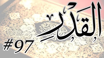 Abdul Bari Bin Awadh Al Thubaiti - 97 Al Qadr / المصحف المرتل برواية حفص عن عاصم - 97 القدر