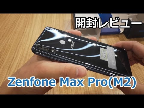 Zenfone Max Pro M2」を開封！高級感×ミドルスペックがおすすめ