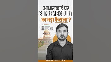 Aadhar Card पर क्या है Supreme Court का बड़ा फैसला ? | Latest Updates by Ajeet Sir