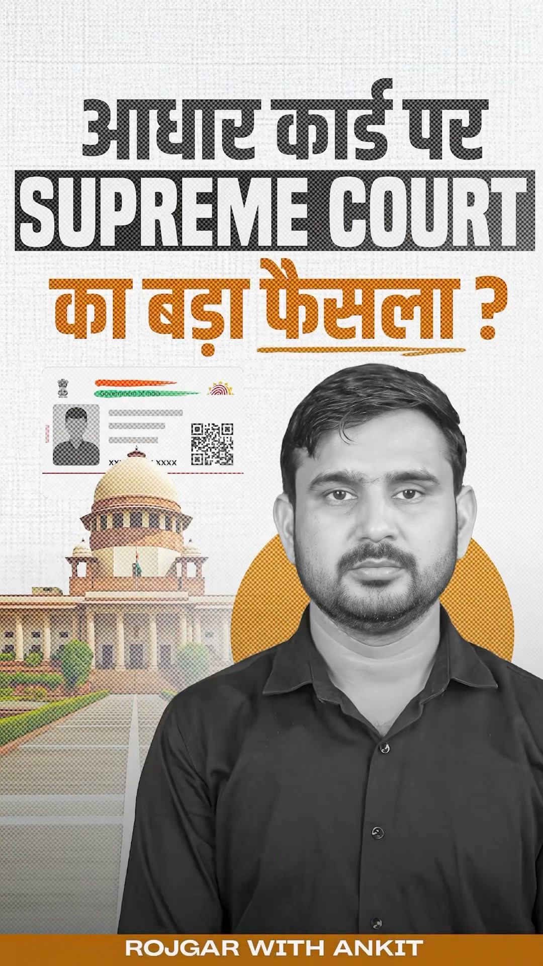 Aadhar Card पर क्या है Supreme Court का बड़ा फैसला ? | Latest Updates by Ajeet Sir