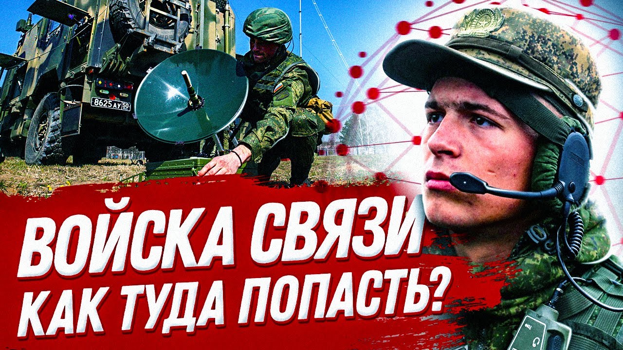 Военная связь картинки