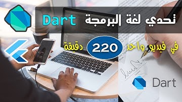 تعلم لغة دارت من الصفر في فيديو واحد Learn Dart in Arabic | حسونة اكاديمي