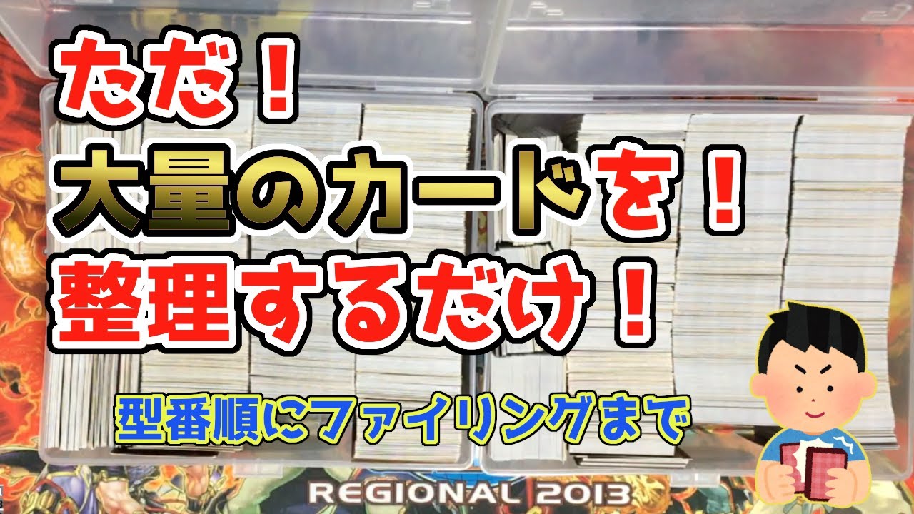 Just keep on organizing] From organizing model numbers to filing