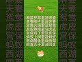 有趣的中国菜名 #中国菜名 #趣言趣語