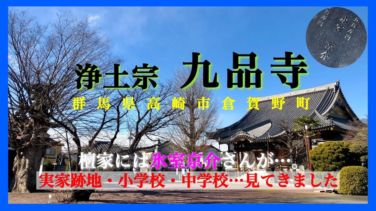 氷室京介ゆかりの地 浄土宗 九品寺へ Youtube