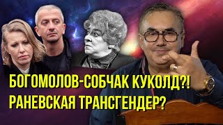 Кривая линия с Путиным. Блокировка Собчак. Вишневый сад с трансгендером