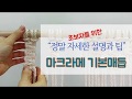 [마크라메]왕왕왕초보를 위한 기본매듭(1) macrame basic knots 1 아주 자세한 설명