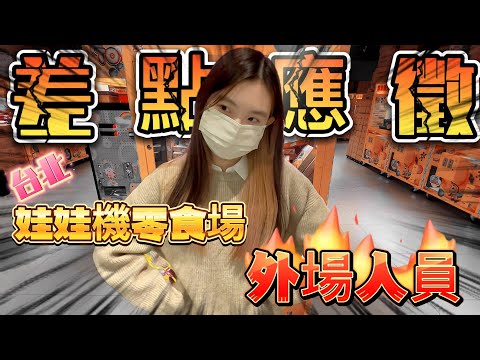 聽說這家零食場有缺員工！？我去應徵看看如何！反正我也不會調台～全都用成外丟下放吧！！！