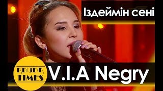 ВИА "Негры" - "Іздеймін сені" Диана Исмаилова "Жаңа ән"