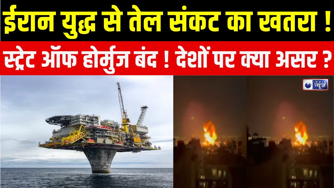 Crude Oil Prices  : ईरान में इजरायल ने कहां कर दिया हमला कि अमेरिका भी नाराज हुआ? | India News