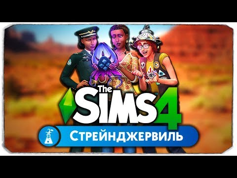 РАЗБИРАЕМ ТРЕЙЛЕР THE SIMS 4 "СТРЕЙНДЖЕРВИЛЬ"