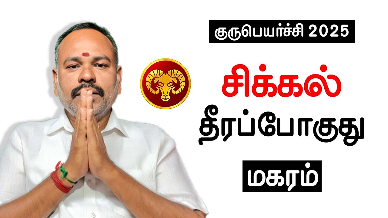 Maharam 2025 Guru Peyarchi Rasi Palangal Video in Tamil - YouTube