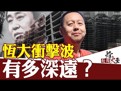 前民营企业家：中国房地产业水有多深？更多大事还会发生 ｜孟军 ｜新闻烽火台 10/07