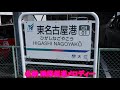 名鉄 乗降促進メロディー 名鉄 乗降促進メロディー