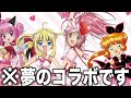 【衝撃】なかよし魔法少女がツッコミどころ満載すぎる件wwww【しゅごキャラ】【マーメイドメロディーぴちぴちぴっち】【怪盗セイント・テール】【東京ミュウミュウ】