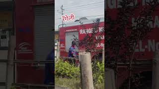 मेरो साथि सरकारी जागिरे भए छ #foryou #rangeli #yutubeshorts