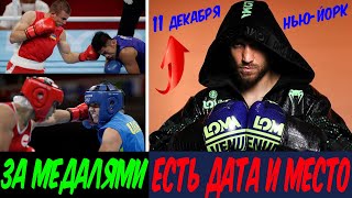 Ломаченко ПОДЕРЁТСЯ в декабре! ОИ-2020: Хижняк и Лысенко проходят в 1:4 финала! / Фьюри / Стивенсон