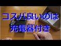 【開封動画】ソニーアクションカメラNP-BX1の格安互換バッテリー(Vemico)