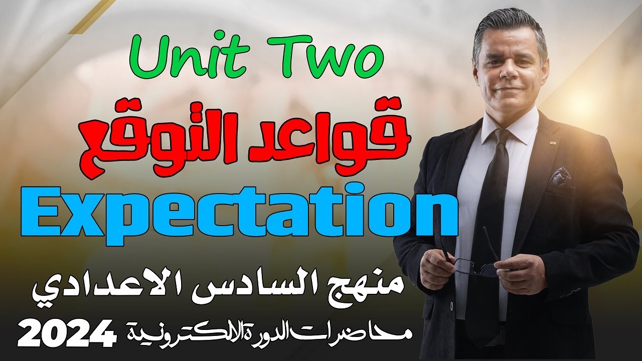 التوقع Expectation