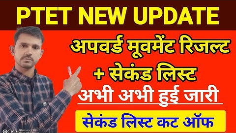 PTET 2023 2nd list date | Ptet upward movement result 2023 | Ptet college allotment list 2023