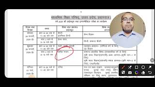 High-school and Intermediate परीक्षा कार्यक्रम घोषित 24 February to 12 March #upboard