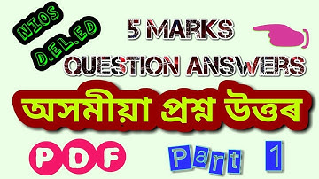 NIOS D.El.Ed 5 Marks Question Answer in Assamese