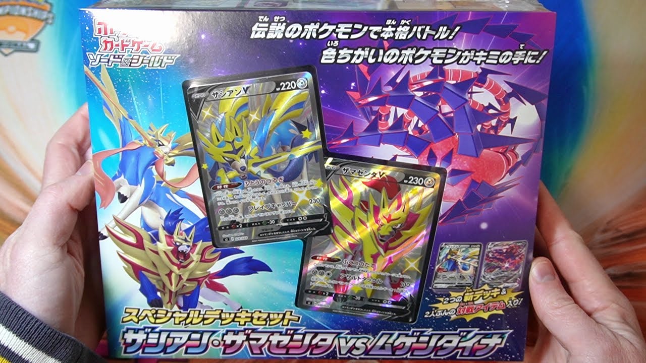 PokeBeach.com💧 on X: Shiny Zacian V and Zamazenta V Facing Off Against  Eternatus in Special Deck Set! Check out the full details on   ➡️  #PokemonTCG #ポケカ   / X