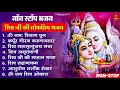 Non stop beautiful shiv bhajan  bhakti song  mahadev bhakti bhajan       