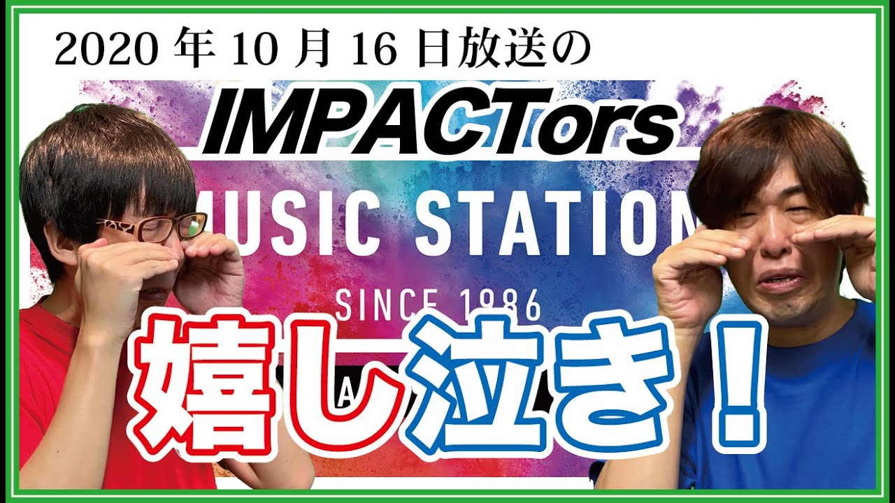 IMPACTors】「ジャニーズJr.10組出演！Mステ2時間SP」感想トーク - YouTube