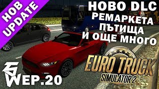 🔴НОВ Update и Ново DLC | Euro Truck Simulator 2 Ep.20