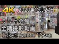 秋葉原ラジオ会館 Tokyo anime figure store