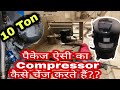 HOW TO CHANGE COMPRESSOR IN PACKAGE AC | ROYALBRAND |