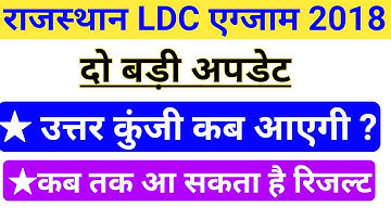 Rajasthan LDC Answer Key and Result Update || RSMSSB LDC Result Date || Rsmssb LDc answer Key date