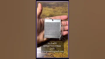 طلسم الطاعة اذا حملته معك اصبحت محبوبا في اعين الناس حكيم روحاني 009647721159666 