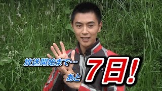 『ウルトラマンX』放送直前！SP映像・第4弾 ～Xio隊員・風間ワタル～ Ultraman X 10 Count Down !! #04